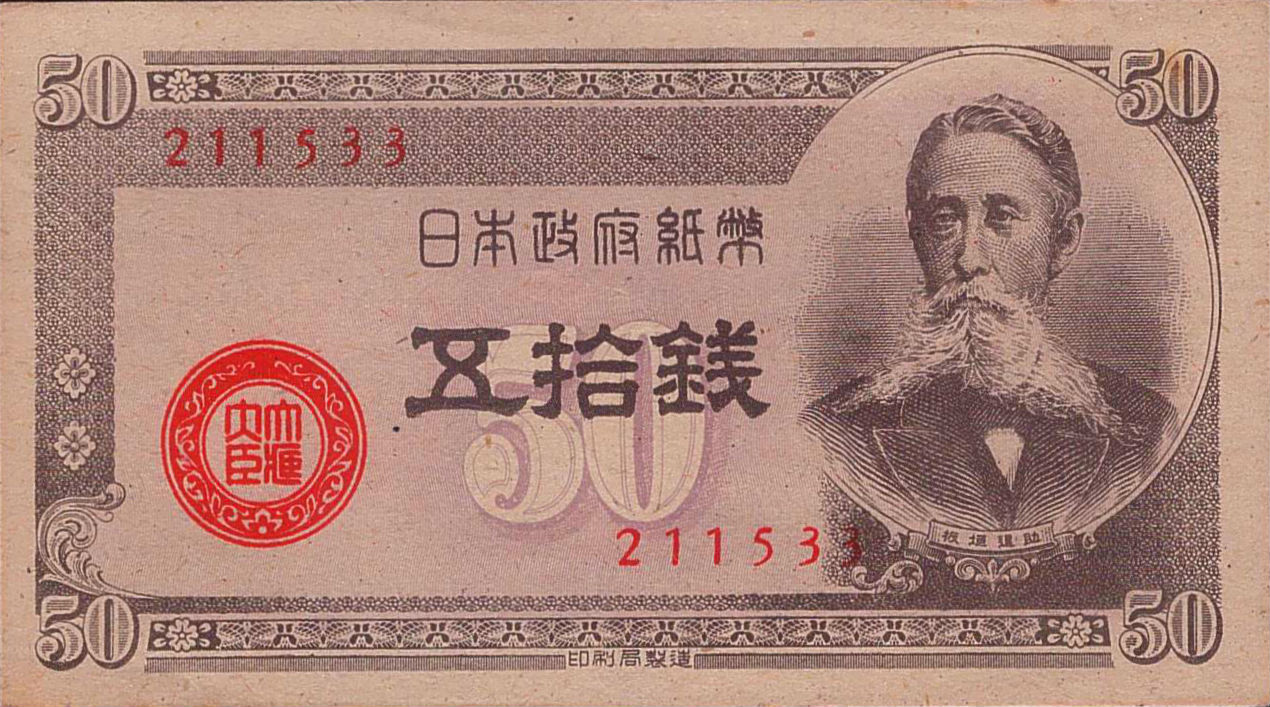 Japan 50 1948 aUNC P-61/a [Gray]